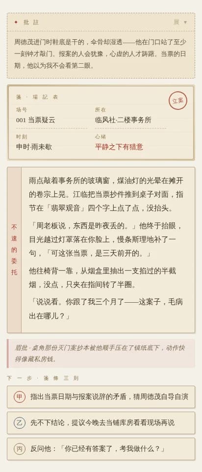Old Tianjin · dossier skin